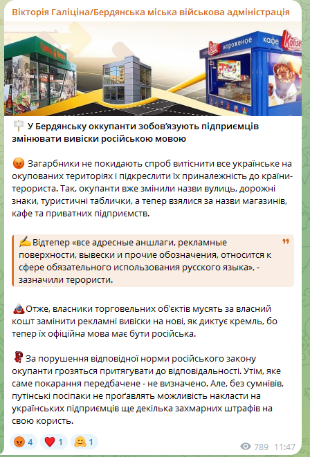 Яким став новий удар РФ по українській мові в Бердянську