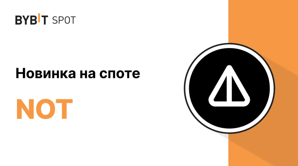 16 мая состоится листинг Notcoin на криптобиржах Bybit и OKX: подробная инструкция как перевести ноткоины на биржу