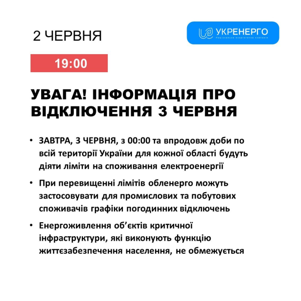 Отключения света. Когда будут действовать графики 3 июня
Отключения света. Когда будут действовать графики 3 июня