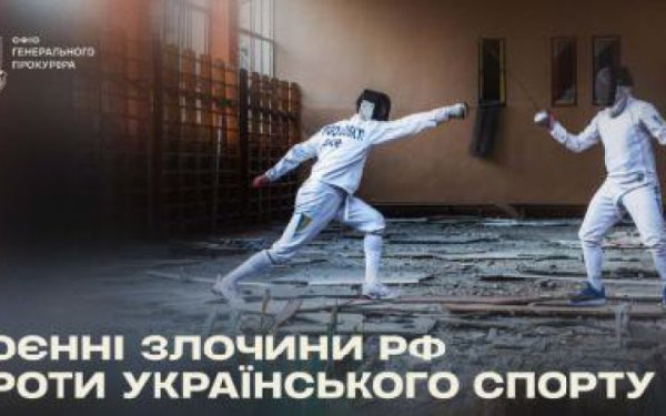 Росіяни знищили або пошкодили 518 спортивних об'єктів, - Офіс генпрокурора
Росіяни знищили або пошкодили 518 спортивних об'єктів, - Офіс генпрокурора