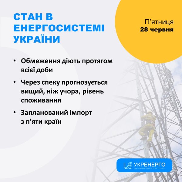 "Укрэнерго" прогнозирует рост потребления из-за жары и предупредило об отключениях
"Укрэнерго" прогнозирует рост потребления из-за жары и предупредило об отключениях