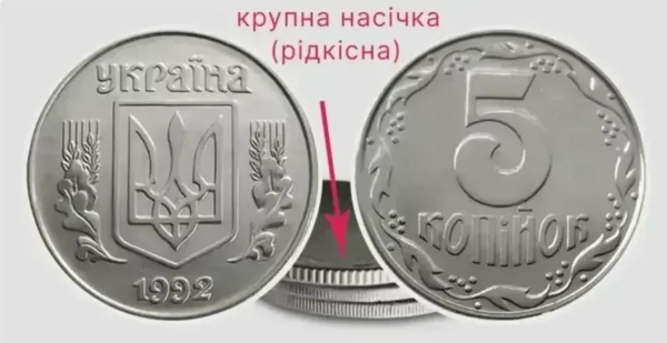 За старі 5 копійок готові платити тисячі гривень: які монети шукати в кишені (фото) За старі 5 копійок готові платити тисячі гривень: які монети шукати в кишені (фото)