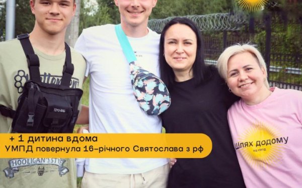 В Україну вдалося повернути 16-річного хлопця, якого вивезли до РФ й оформили російське громадянство
В Україну вдалося повернути 16-річного хлопця, якого вивезли до РФ й оформили російське громадянство
