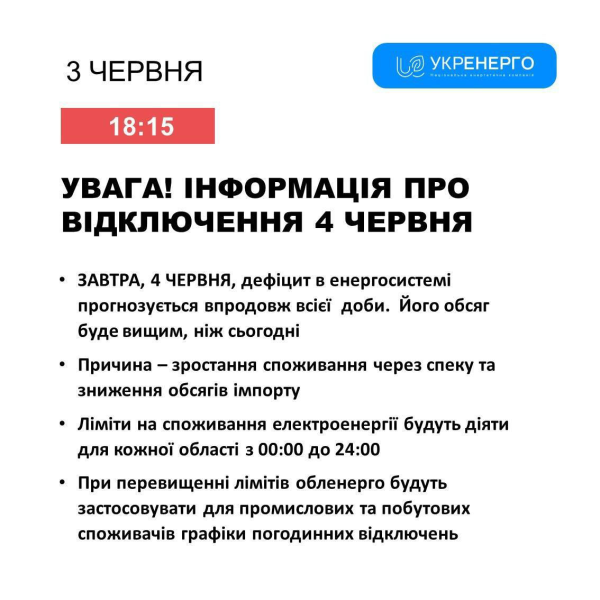 Как будут действовать графики отключения света 4 июня: ответ "Укрэнерго"
Как будут действовать графики отключения света 4 июня: ответ "Укрэнерго"