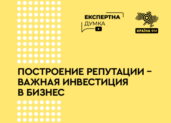 Репутация как ключ к успеху в современном бизнесе
Репутация как ключ к успеху в современном бизнесе