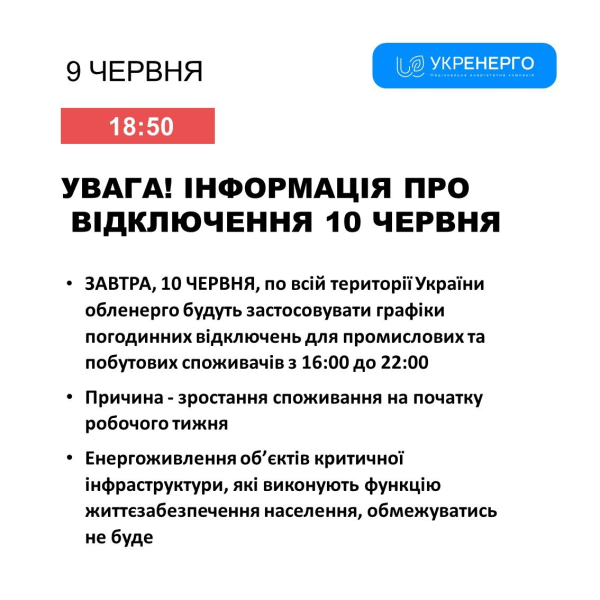 
В Украине в понедельник будут выключать свет: "Укрэнерго" назвало время и причину 