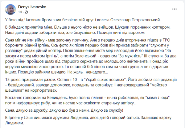 
С боевого задания "при особых обстоятельствах" не вернулся журналист Александр Петраковский 