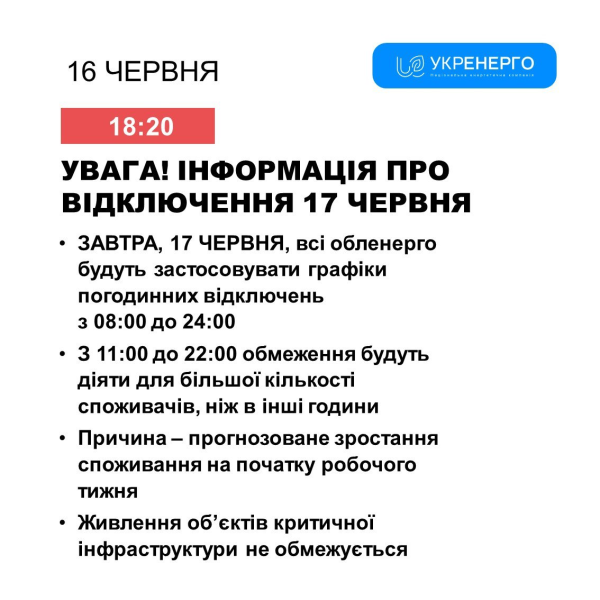 Как будут выключать свет 17 июня: ответ "Укрэнерго"
Как будут выключать свет 17 июня: ответ "Укрэнерго"
