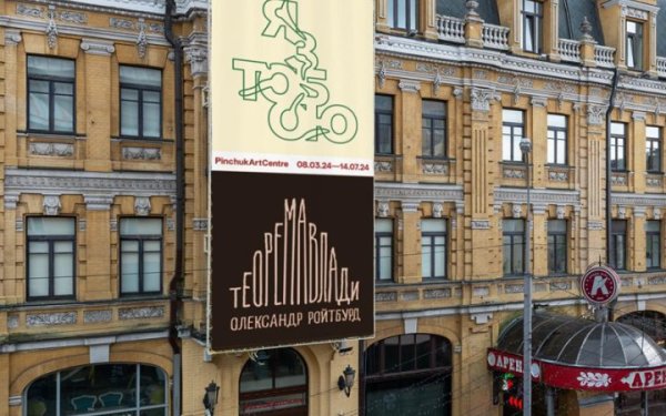 У Києві з виставки в PinchukArtCentre вкрали картину
У Києві з виставки в PinchukArtCentre вкрали картину