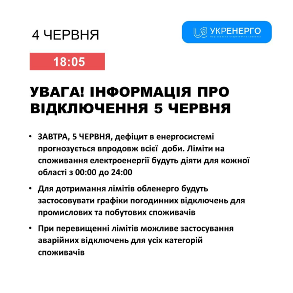 Как будут действовать графики отключения света 5 июня: ответ "Укрэнерго"
Как будут действовать графики отключения света 5 июня: ответ "Укрэнерго"