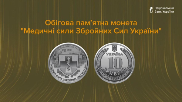 Нацбанк презентував нову пам’ятну монету: як вона виглядає (фото) Нацбанк презентував нову пам’ятну монету: як вона виглядає (фото)
