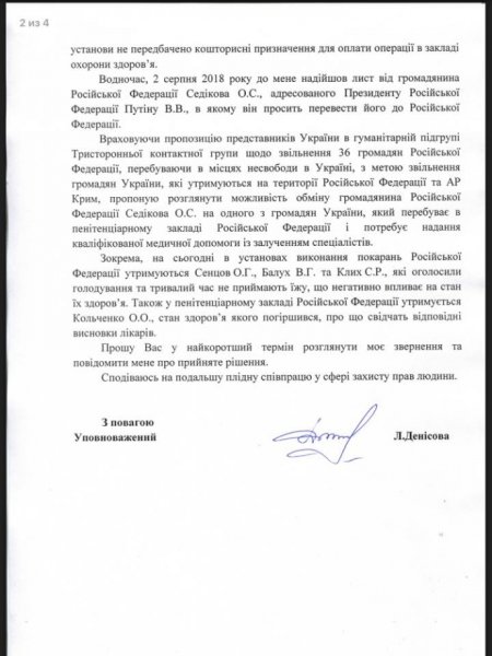 Денисова предлагает обменять россиянина-боевика на украинского политзаключенного