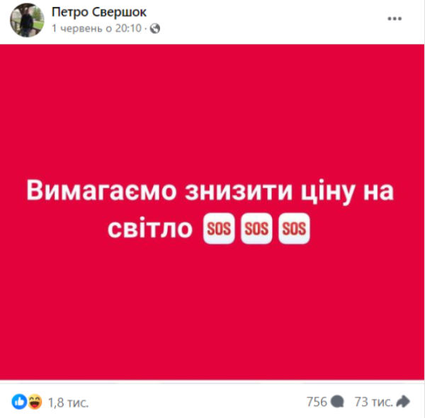 Новые тарифы на электричество: куда пойдут деньги и в какие фейки верят украинцы
Новые тарифы на электричество: куда пойдут деньги и в какие фейки верят украинцы