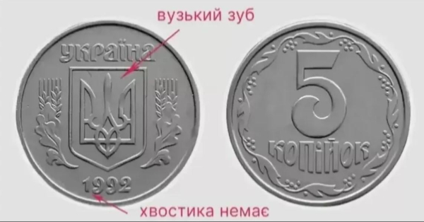 За старі 5 копійок готові платити тисячі гривень: які монети шукати в кишені (фото) За старі 5 копійок готові платити тисячі гривень: які монети шукати в кишені (фото)
