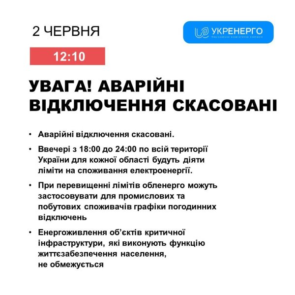 Аварійні відключення по всій території України скасували
Аварійні відключення по всій території України скасували