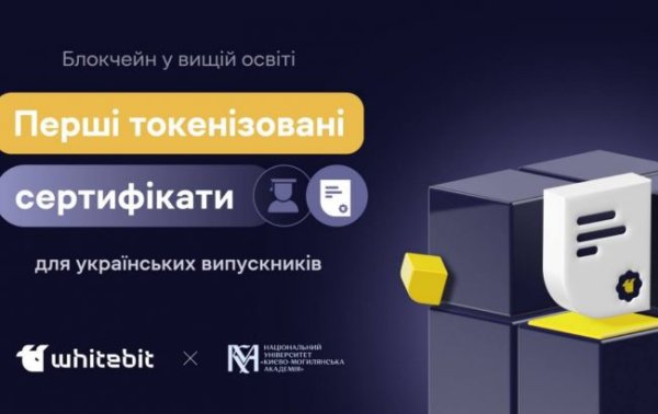 WhiteBIT впервые выпустил токенизированные сертификаты для выпускников программы университета
WhiteBIT впервые выпустил токенизированные сертификаты для выпускников программы университета
