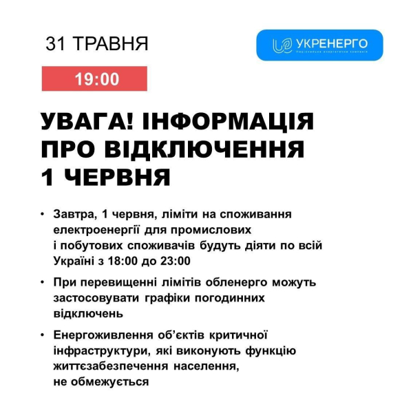 Відключення світла в Україні за графіками повертаються: названо дату Відключення світла в Україні за графіками повертаються: названо дату