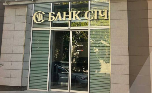 Фонд гарантирования выставил активы Банка Сич на повторную продажу
Фонд гарантирования выставил активы Банка Сич на повторную продажу
