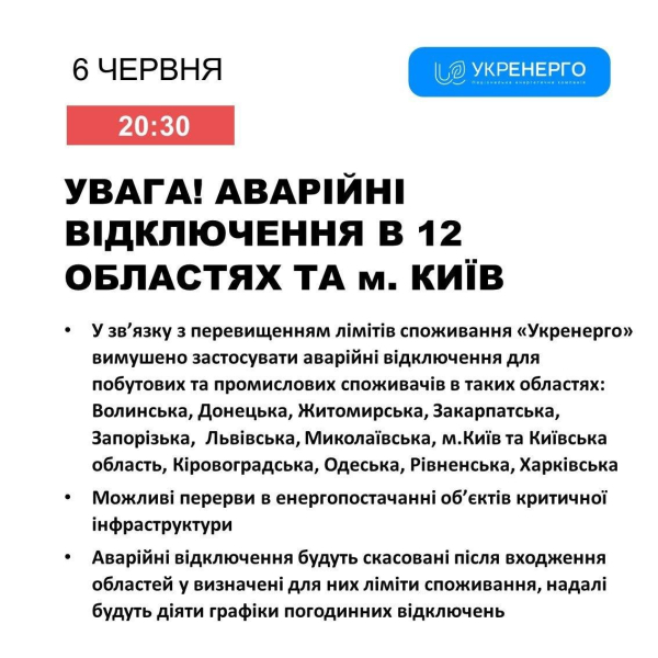 Аварійні відключення світла запроваджують у Києві та низці областей: що відомо Аварійні відключення світла запроваджують у Києві та низці областей: що відомо