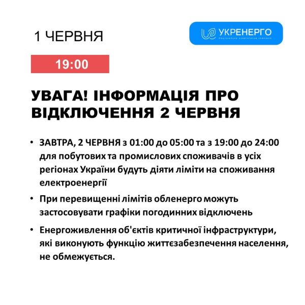 В "Укрэнерго" рассказали, будут ли завтра отключения света
В "Укрэнерго" рассказали, будут ли завтра отключения света