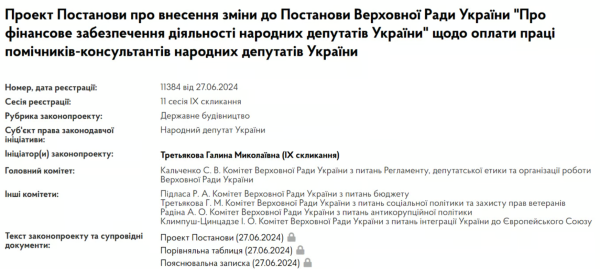 В Раде предлагают поднять зарплату помощникам депутатов: цифра шокирует
В Раде предлагают поднять зарплату помощникам депутатов: цифра шокирует