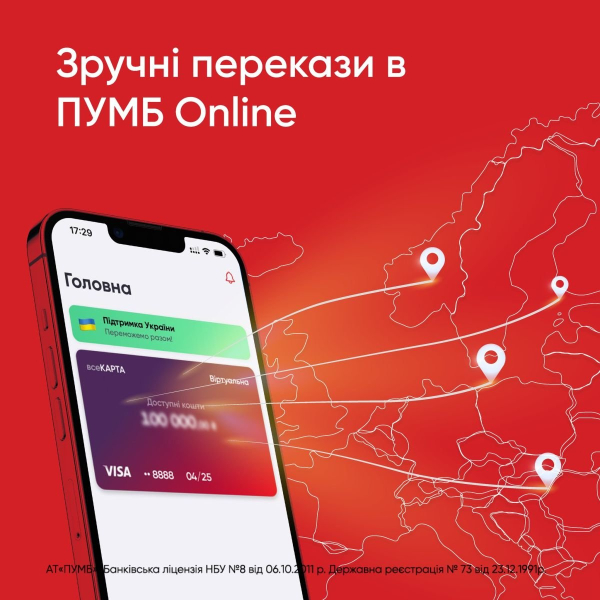 Payoneer в приложении ПУМБ Online: получайте платежи из-за границы без комиссии банка
Payoneer в приложении ПУМБ Online: получайте платежи из-за границы без комиссии банка