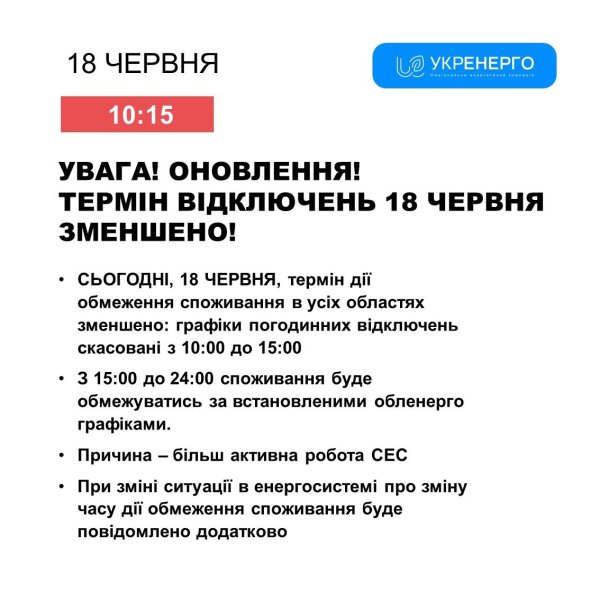 Графики отключений света отменили до середины дня
Графики отключений света отменили до середины дня