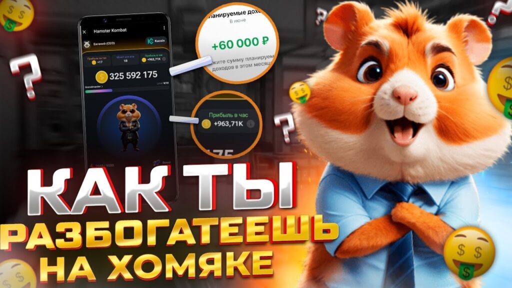 Как азбука Морзе может в разы увеличить доходы в Hamster Kombat 10 июня