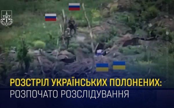 Росіяни розстріляли двох полонених військових ЗСУ на Запорізькому напрямку, — Офіс генпрокурора
Росіяни розстріляли двох полонених військових ЗСУ на Запорізькому напрямку, — Офіс генпрокурора