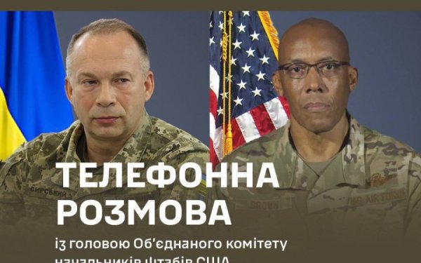 Сирський обговорив ситуацію на фронті з главою Об’єднаного комітету начальників штабів США
Сирський обговорив ситуацію на фронті з главою Об’єднаного комітету начальників штабів США