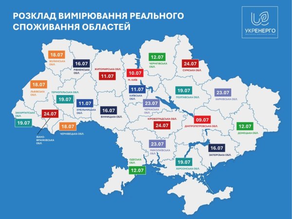 День без відключень до 24 липня буде в кожній області - Укренерго замірюватиме споживання