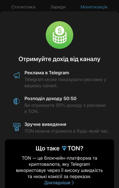 Telegram открыл монетизацию для Украины
Telegram открыл монетизацию для Украины
