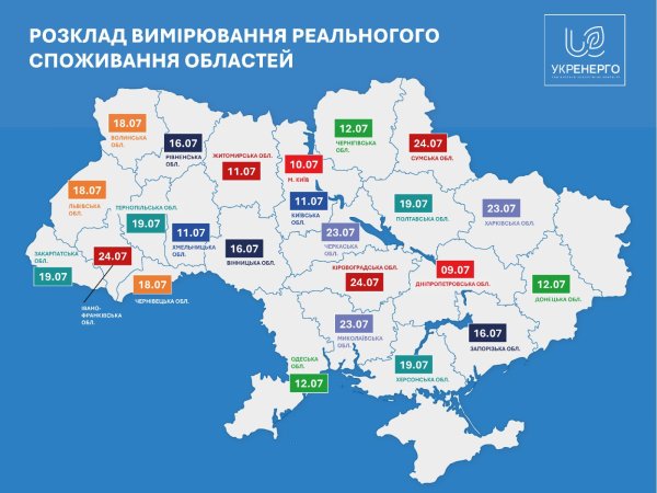 
В "Укрэнерго" анонсировали день без отключений света: список дат по областям 