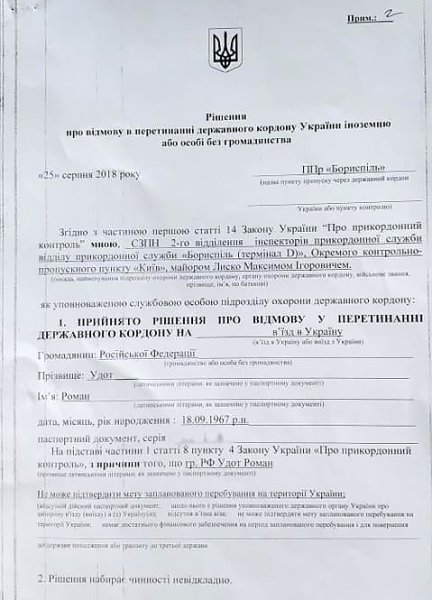 Российского правозащитника не пустили в Украину Российского правозащитника не пустили в Украину
