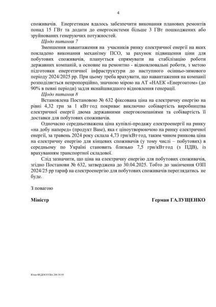Коли в Україні можуть знову переглянути тарифи на світло: відповідь міністра енергетики Коли в Україні можуть знову переглянути тарифи на світло: відповідь міністра енергетики