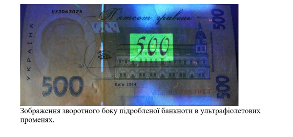 «Минфин» получил от НБУ фото фальшивых 500 гривен и публикует правила проверки подлинности банкнот
«Минфин» получил от НБУ фото фальшивых 500 гривен и публикует правила проверки подлинности банкнот