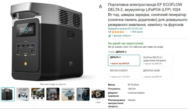 Зарядна станція задешево: де найвигідніше купити