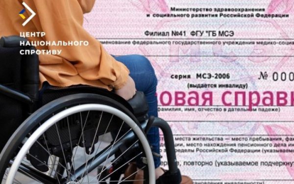 Окупанти змушують людей на ТОТ замінювати довідки про інвалідність на російські, — спротив
Окупанти змушують людей на ТОТ замінювати довідки про інвалідність на російські, — спротив