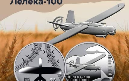 НБУ выпустил монету, посвященную украинскому дрону: какой вид она выглядит
НБУ выпустил монету, посвященную украинскому дрону: какой вид она выглядит