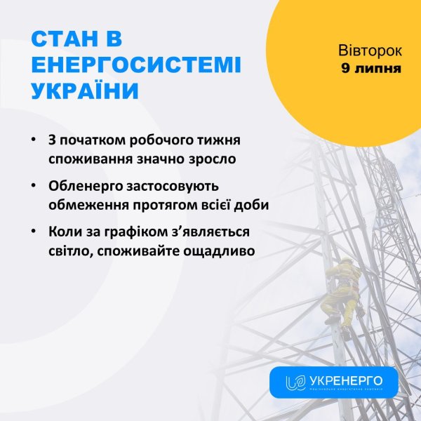 В Украине увеличат объемы отключений света из-за жары
В Украине увеличат объемы отключений света из-за жары