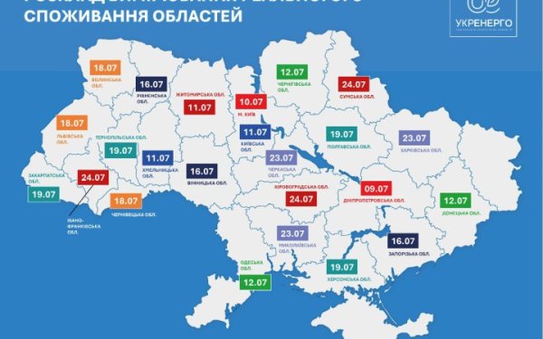 "Укренерго" анонсувало зміну графіків відключень на два тижні
"Укренерго" анонсувало зміну графіків відключень на два тижні