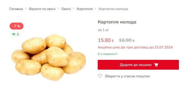 Ціни на картоплю в Україні стрімко летять донизу: скільки коштує кілограм Ціни на картоплю в Україні стрімко летять донизу: скільки коштує кілограм
