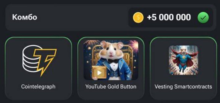 Hamster Kombat роздає бонуси 11-12 липня: які комбо-картки потрібні для призу
