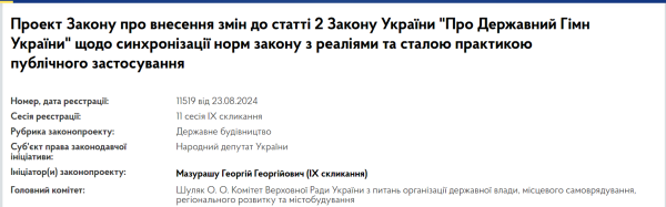Раде предлагают разрешить Государственный Гимн "с заменой словосочетания": о чем идет речь
Раде предлагают разрешить Государственный Гимн "с заменой словосочетания": о чем идет речь