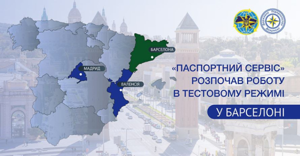 Украинцы смогут оформить паспорт и другие документы в Барселоне
Украинцы смогут оформить паспорт и другие документы в Барселоне
