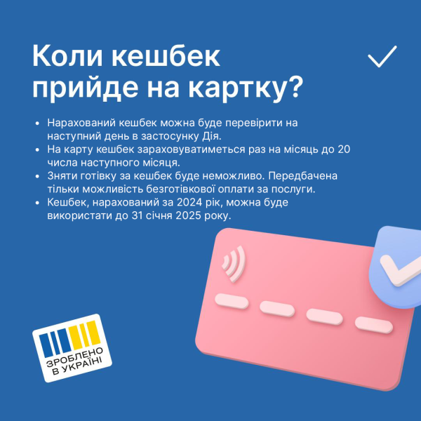 Украинцы смогут получать кэшбек от государства за покупки: как это будет работать и что говорит бизнес
Украинцы смогут получать кэшбек от государства за покупки: как это будет работать и что говорит бизнес
