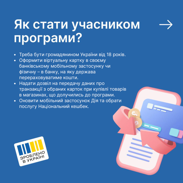 Украинцы смогут получать кэшбек от государства за покупки: как это будет работать и что говорит бизнес
Украинцы смогут получать кэшбек от государства за покупки: как это будет работать и что говорит бизнес