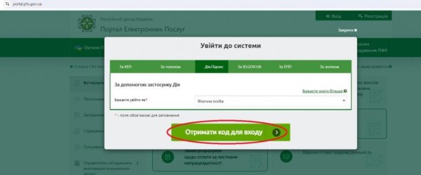 ПФУ дал пошаговую инструкцию, как оформить пенсию онлайн с помощью Дія.Підпису
ПФУ дал пошаговую инструкцию, как оформить пенсию онлайн с помощью Дія.Підпису