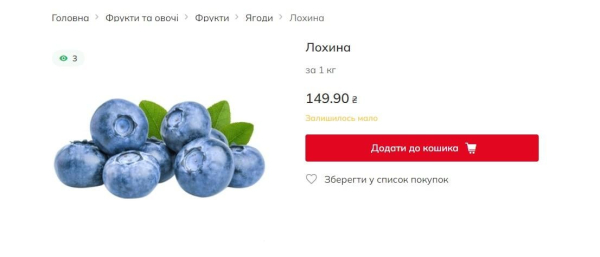 Ціни на лохину наприкінці сезону летять вниз: скільки коштує ягода в Україні Ціни на лохину наприкінці сезону летять вниз: скільки коштує ягода в Україні