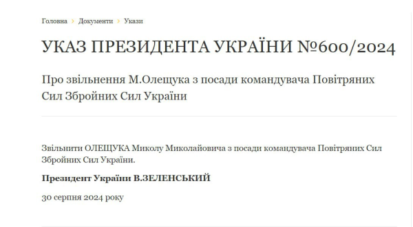 Зеленский уволил командующего Воздушными силами Николая Олещука
Зеленский уволил командующего Воздушными силами Николая Олещука